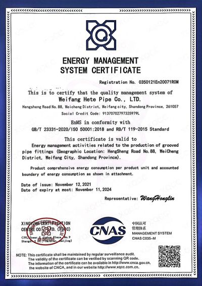 شهادة نظام إدارة الطاقة 